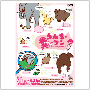うんち・ふん・フン ポスター うんち・ふん・フン ポスター