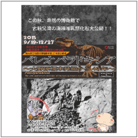 パレオパラドキシア ポスター パレオパラドキシア ポスター