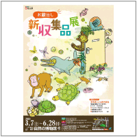 しんしゅうしゅうてん ポスター しんしゅうしゅうてん ポスター