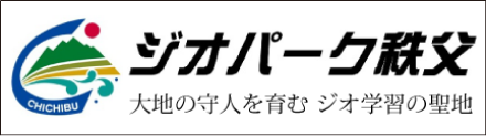 ジオパーク秩父へのリンクバナー