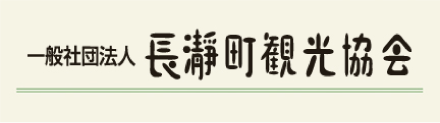 長瀞町観光協会へのリンクバナー