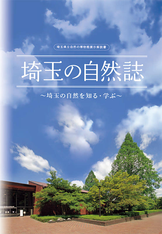 常設展示解説書表紙画像