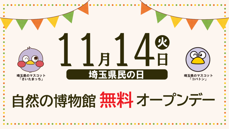 県民の日