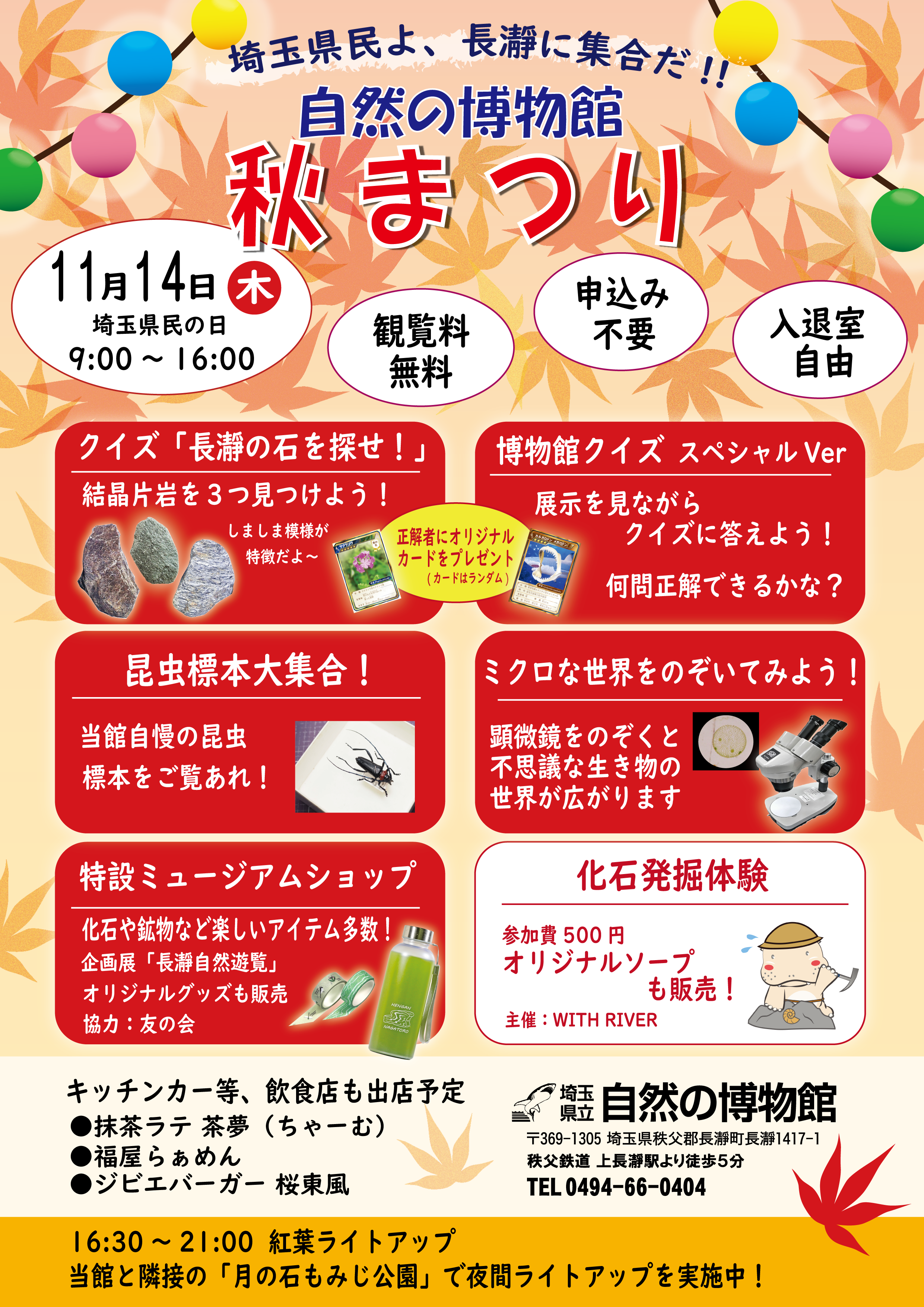 県民の日チラシ