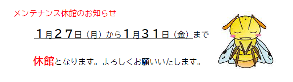 休館のお知らせ