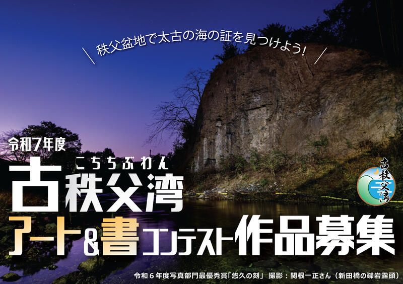 r7古秩父湾