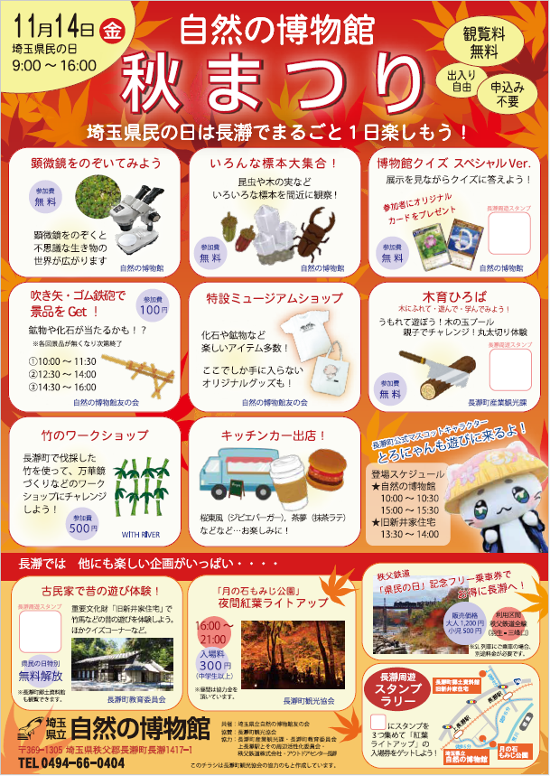 県民の日チラシ