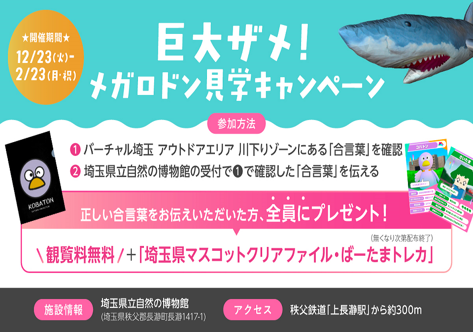 巨大ザメ！メガロドン見学キャンペーン