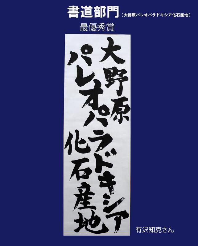 書道部門 パレオ最優秀賞