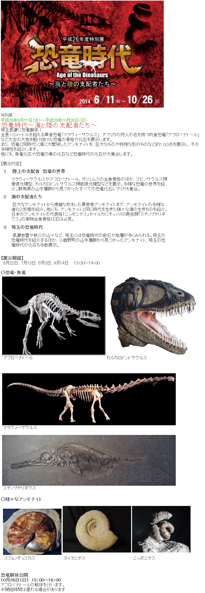 特別展 恐竜時代 海と陸の支配者たち 埼玉県立自然の博物館