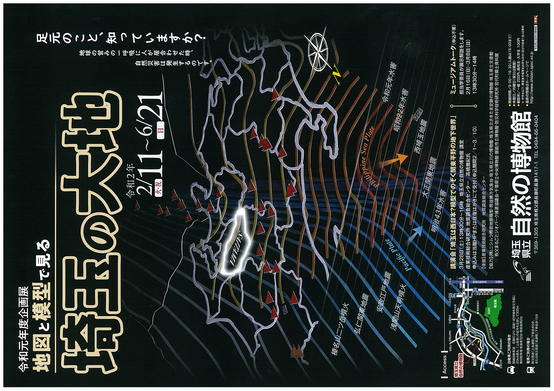 企画展「地図と模型で見る埼玉の大地」チラシ 企画展「地図と模型で見る埼玉の大地」チラシ