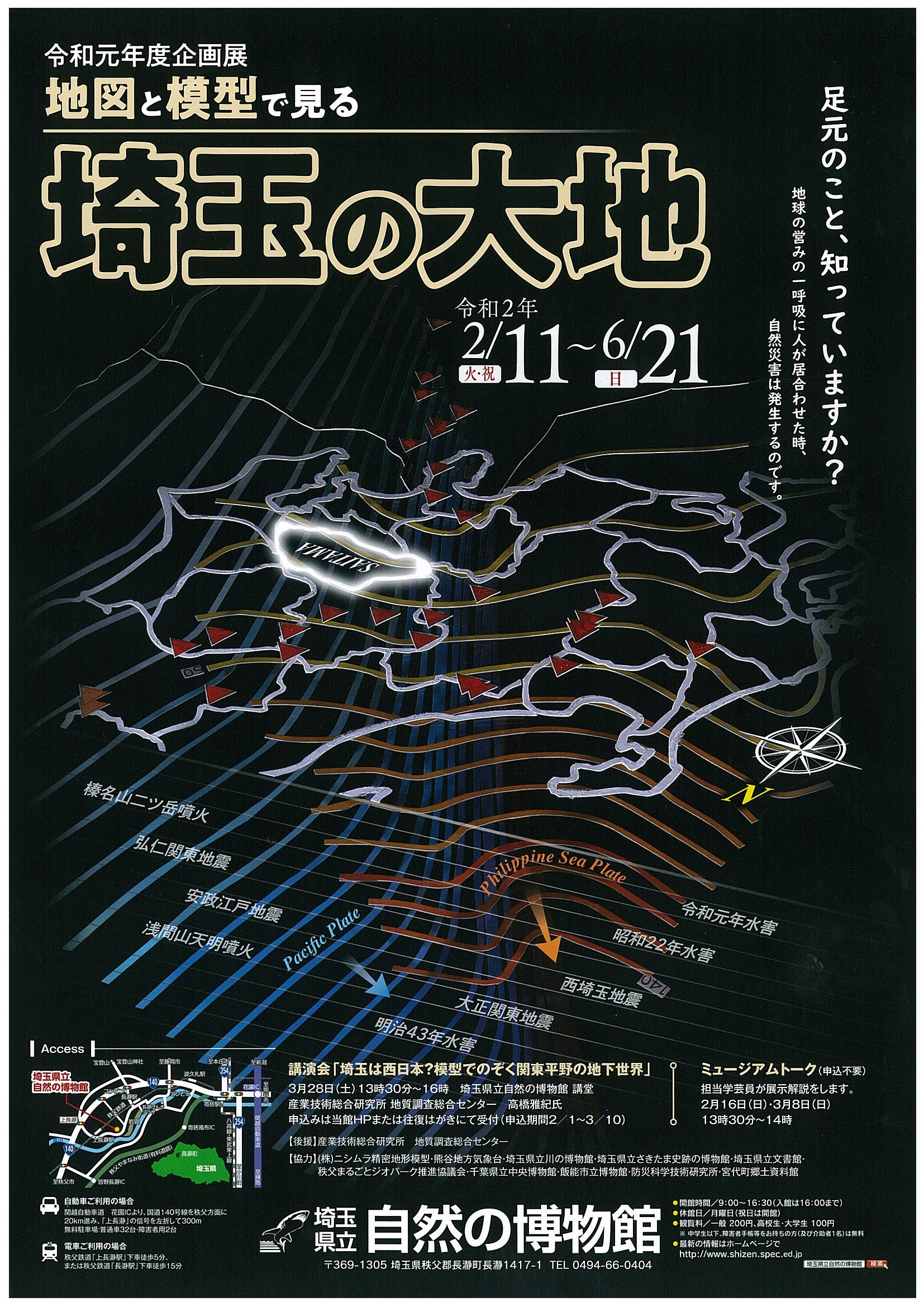 企画展「地図と模型で見る埼玉の大地」チラシ