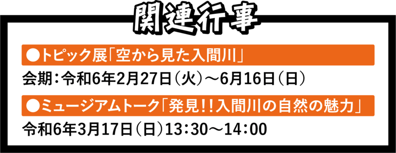 関連イベント