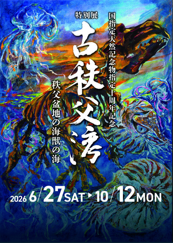 古秩父湾タイトル