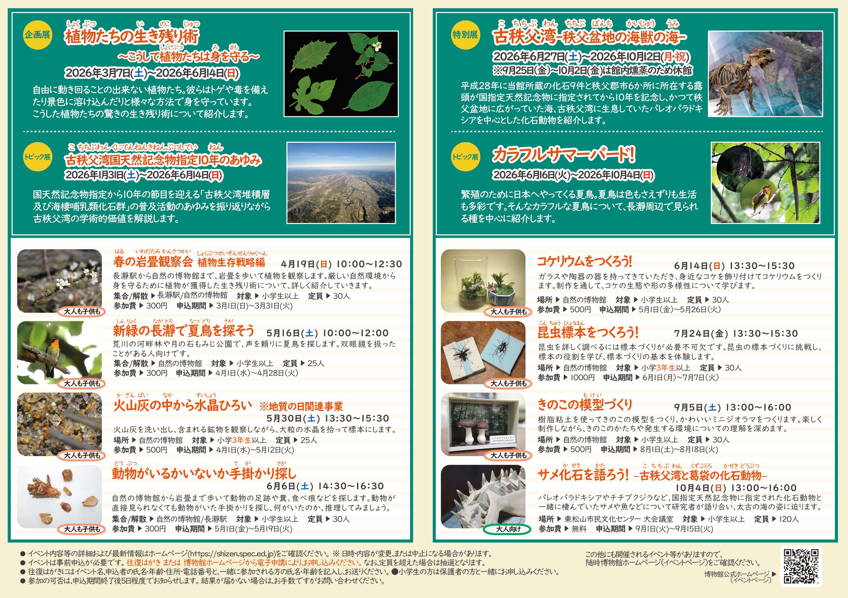 2026ミュージアムカレンダー（前期）