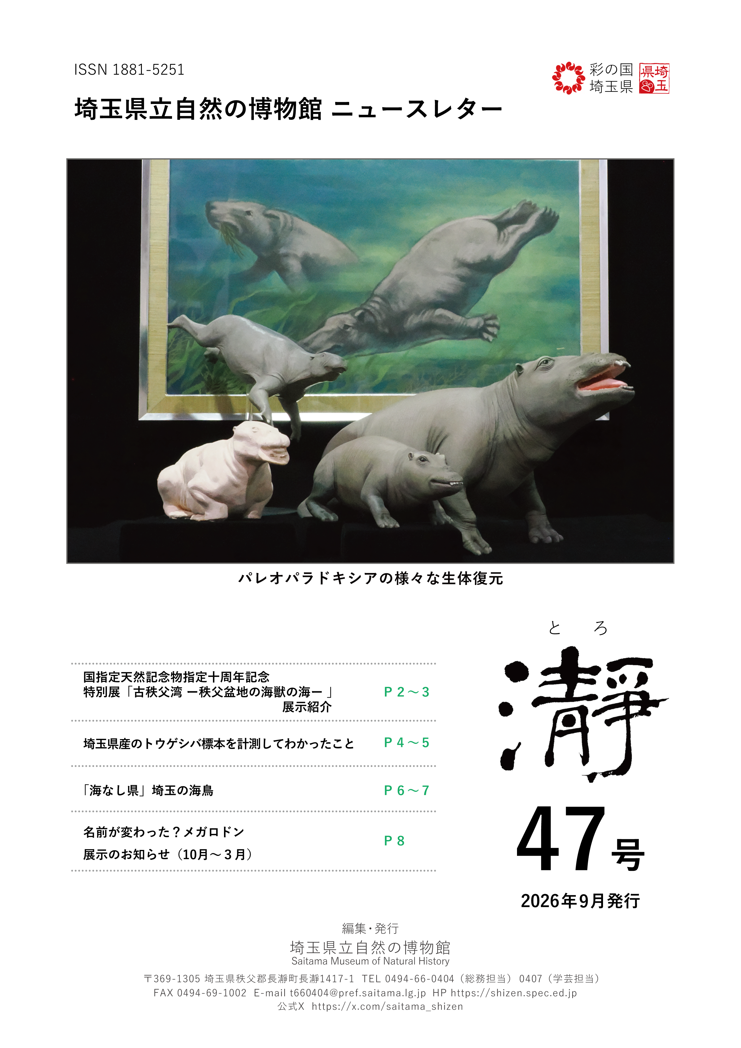 瀞47号