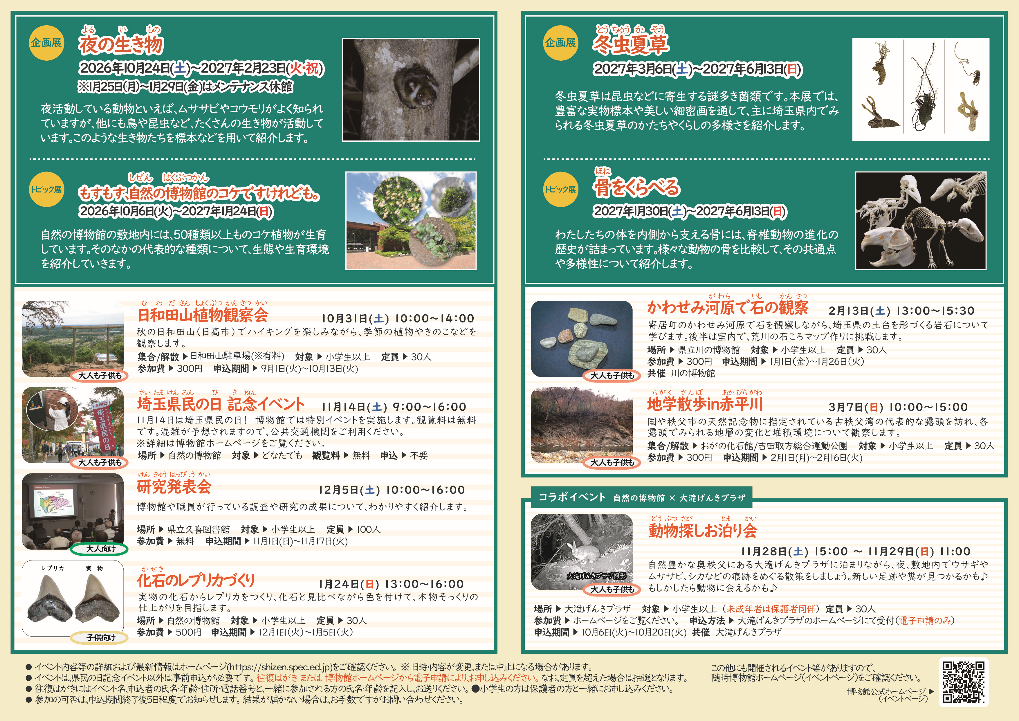 2026ミュージアムカレンダー（前期）